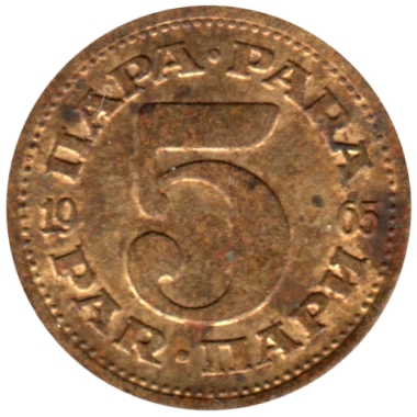 Preview 5 para, 1965 reverse